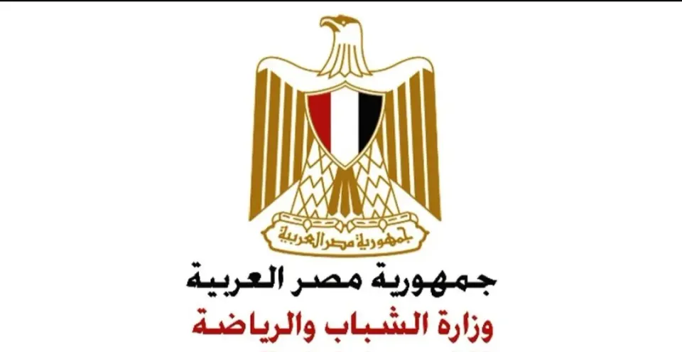 وزارة الشباب والرياضة
